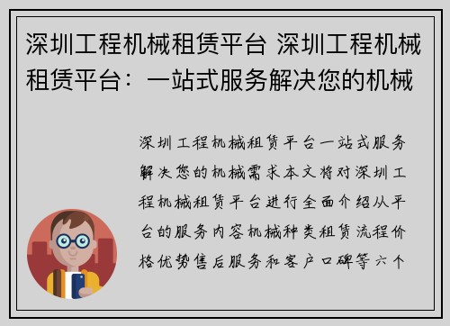 深圳工程机械租赁平台 深圳工程机械租赁平台：一站式服务解决您的机械需求