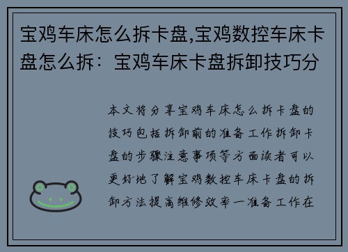 宝鸡车床怎么拆卡盘,宝鸡数控车床卡盘怎么拆：宝鸡车床卡盘拆卸技巧分享